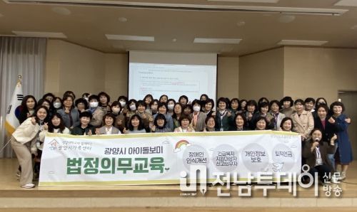 광양시가족센터, 아이돌보미 법정의무교육 실시