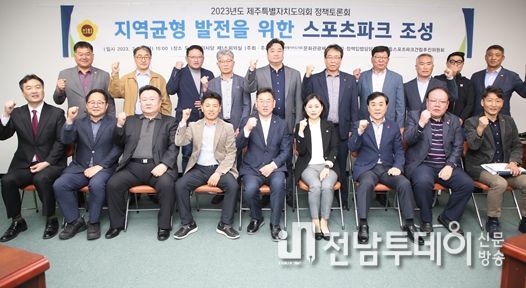 제주도의회 정민구 의원, 지역균형 발전을 위한 스포츠파크 조성 정책토론회
