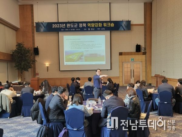완도군, 공직자 정책 개발 역량 강화 워크숍 개최