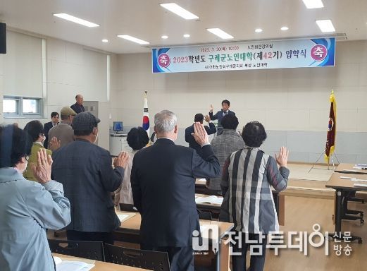 구례군, 대한노인회 부설 노인대학 제42기 입학식 개최