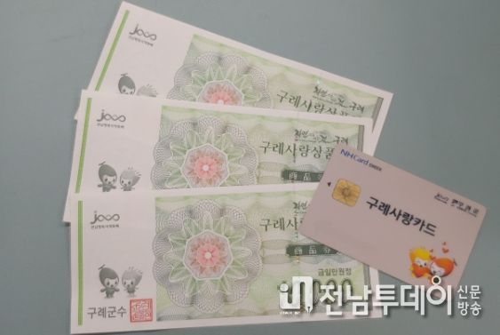 구례군, 구례사랑상품권 부정 유통 일제 단속