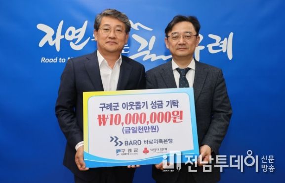 바로저축은행, 이웃돕기 성금 1천만 원 기탁