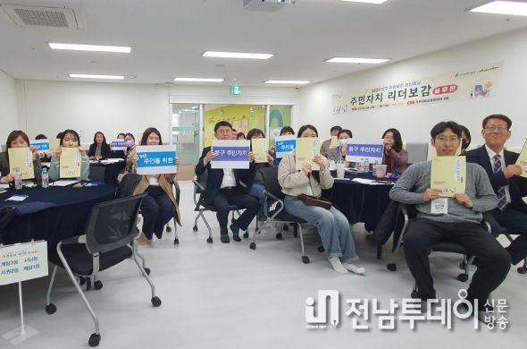 동구 주민자치 리더 학교