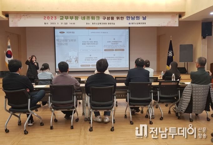 중학교 교무부장 네트워크 구성을 위한 만남의 날