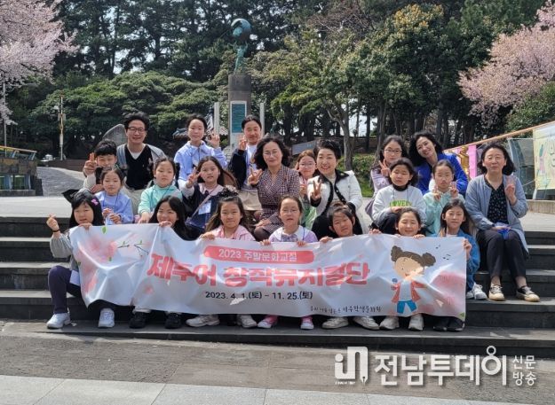 2023 주말문화교실 ‘제주어 창작뮤지컬’