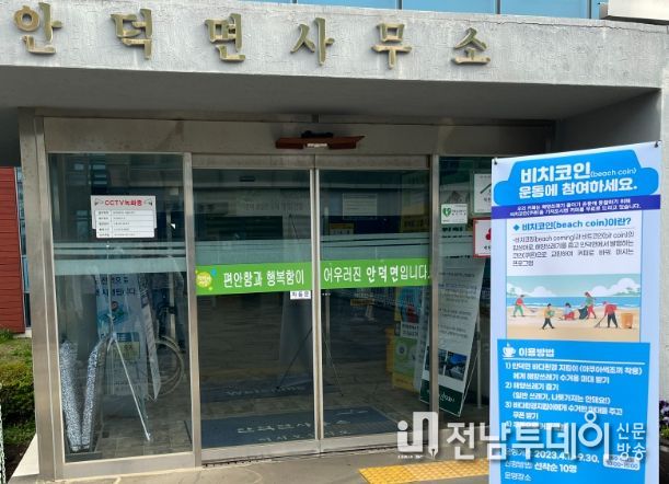 ‘비치코인’운영 홍보