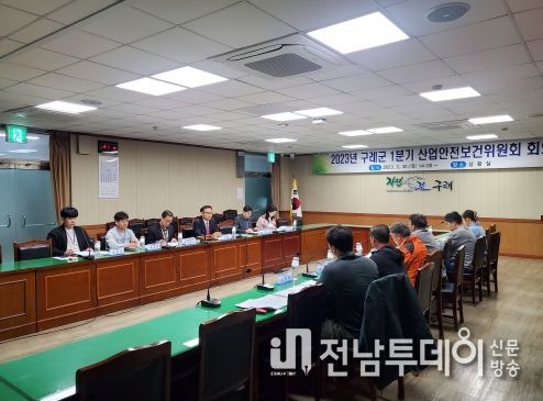 2023년 1분기 구례군 산업안전보건위원회 개최