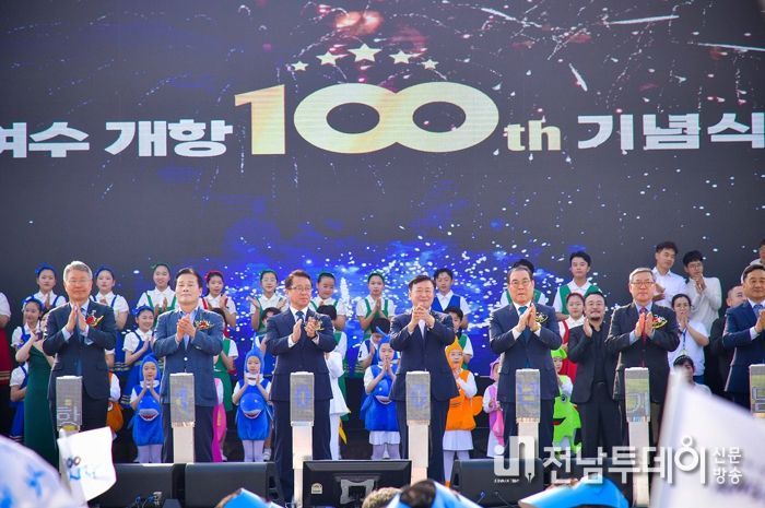 지난 1일부터 4일까지 ‘사람과 공존하는 해양복합관광거점 중심 여수항’이라는 비전 아래 개최된 ‘여수 개항 100주년 기념행사’ 성황리에 막을 내렸다.