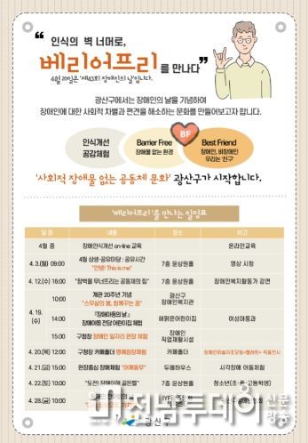 광산구 4월 장애인의 날 인식개선 체험 공감 운영 행사 웹자보