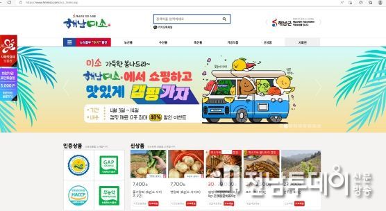 해남군“해남미소에서 쇼핑하고, 맛있게 캠핑가자”