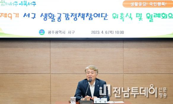 생활공감정책참여단 위촉식