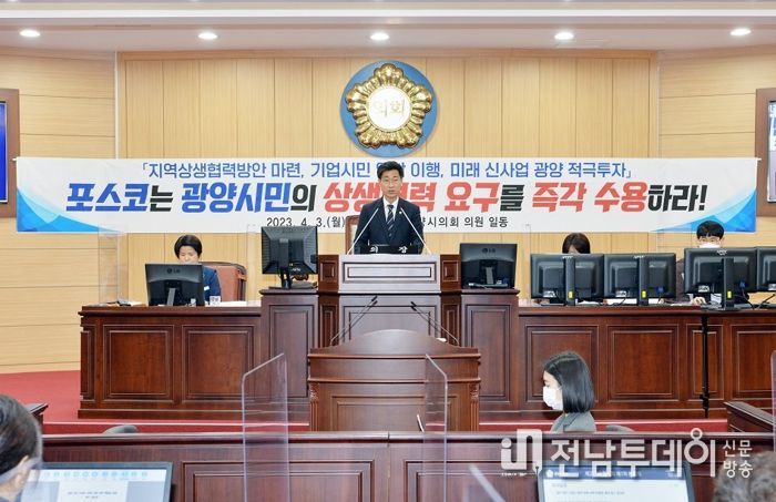 광양시의회, 제317회 임시회 개회
