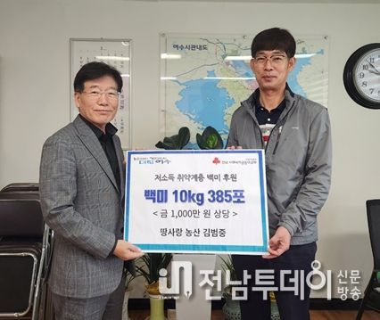 여수시 돌산읍에 소재한 비료 판매업체인 ‘땅사랑농산’이 관내 저소득 취약계층을 위해 1000만원 상당의 백미(10kg, 385포)를 후원했다.
