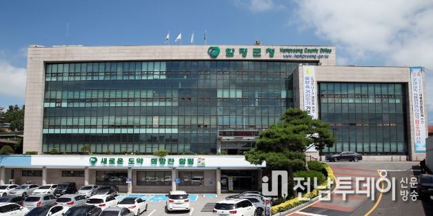 함평군청