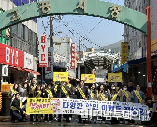 고흥군, 착한가격 현명한 소비 ‘물가안정 캠페인’ 전개