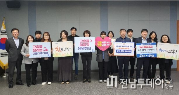 고흥군-군위군 공직자, 고향사랑 기부제 상호 기부 동참