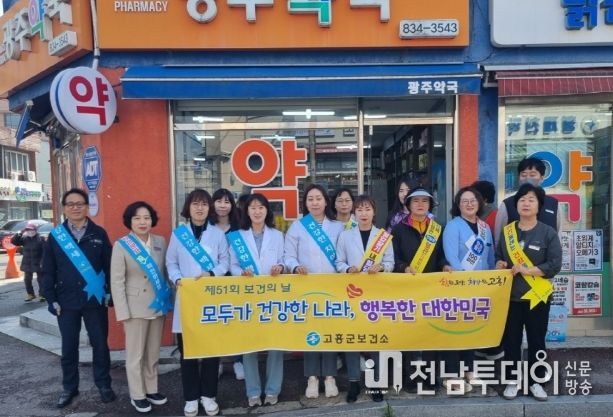 고흥군, 군민 보건의식 향상을 위한 캠페인 펼쳐