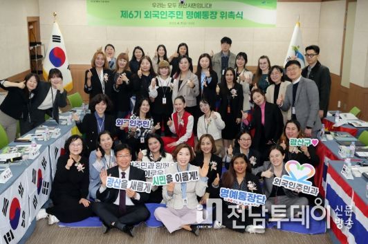 광산구 제6기 외국인주민 명예통장단 위촉식