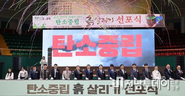 구례군, 전국 최초 탄소중립 흙 살리기 선포식 개최