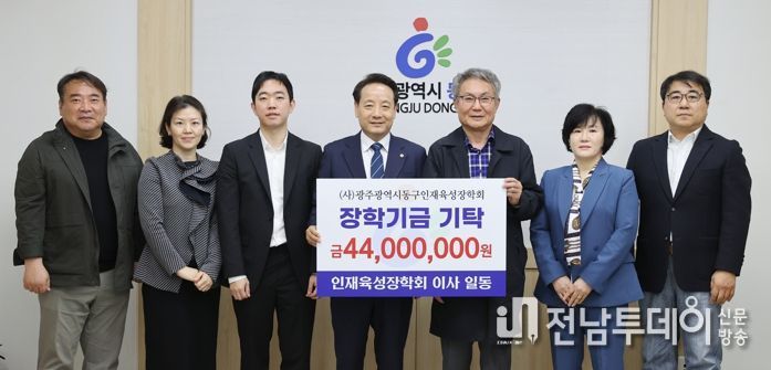 (사)동구인재육성장학회 임원진 장학기금 기탁