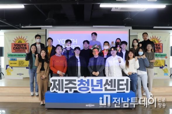 청년정책 홍보서포터즈 유스캐스터 발대식