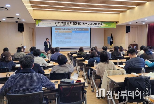 2023학년도 중학교 학교생활기록부 기재요령 연수