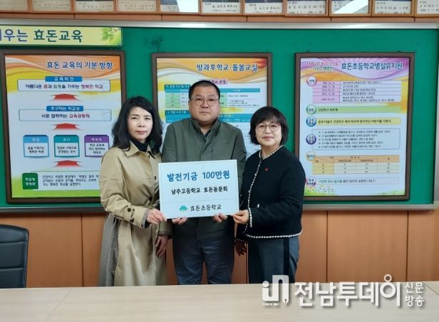 남주고 효돈동문회 학교발전기금 100만원 기탁