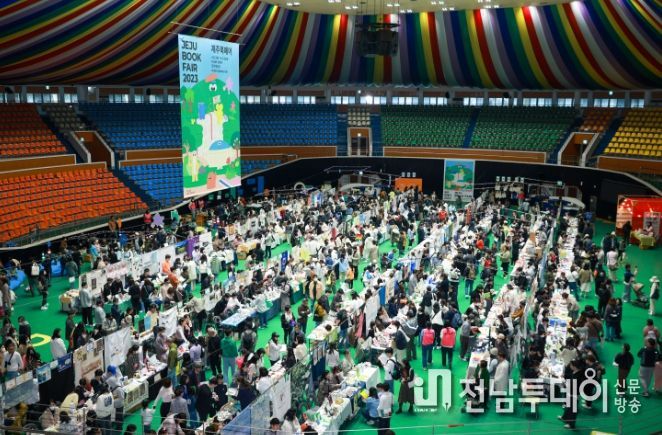 제주북페어2023 책운동회