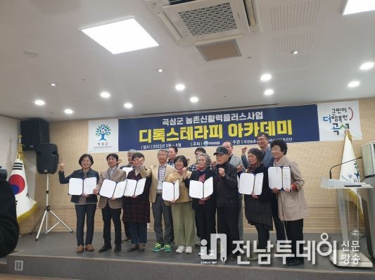 곡성군, 신활력플러스‘디톡스테라피 아카데미 2기 기본교육’마무리