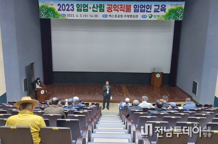 임업인들이 임업·산림 공익직접지불제 임업인 교육 받는 모습