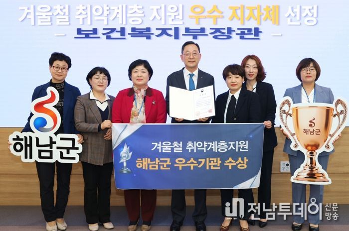 해남군, 겨울철 취약계층 지원 우수지자체 선정