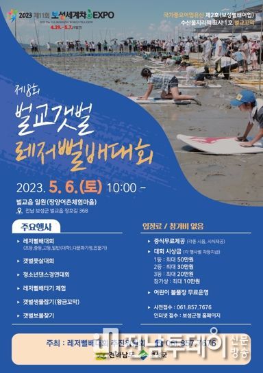 보성군, 제8회 벌교갯벌 레저뻘배대회 5월 6일 개최