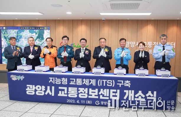 광양시, 지능형교통체계(ITS) 교통정보센터 개소
