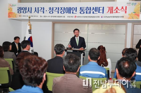 광양시, 시각·청각 장애인 통합센터 개소