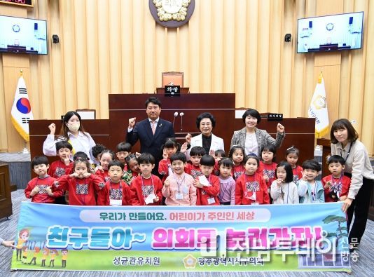 광주 서구의회, 어린이 의회견학 운영(사진 = 광주 서구의회 제공)