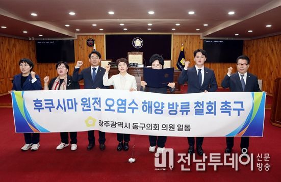광주광역시 동구의회 성명서 발표