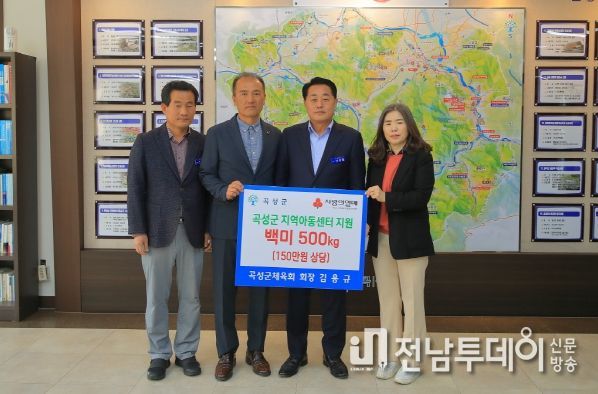 곡성군체육회, 지역아동센터에 백미 500kg 기탁
