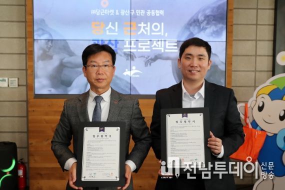 광산구-(주)당근마켓 ‘당신 근처의, 광산프로젝트’ 업무협약식