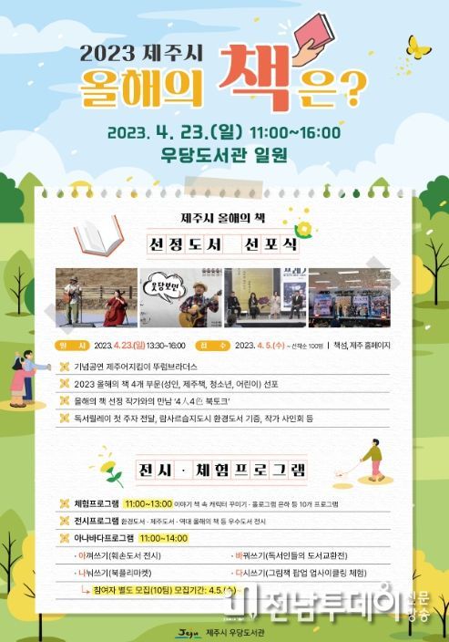 제주시 올해의 책 선포식