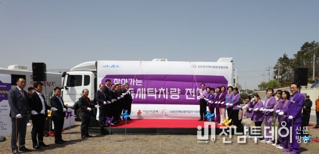 신안군, 1004섬 행복버블 찾아가는 이동세탁차량 전달식 가져