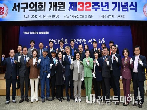 개원 제32주년을 맞아 서구의회 의원들과 참석 내빈들이 기념촬영을 하고 있다.