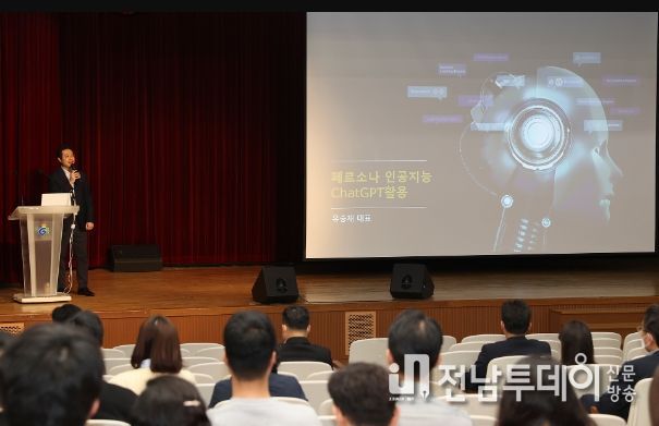 공직자 챗(Chat)GPT 이해·활용 교육