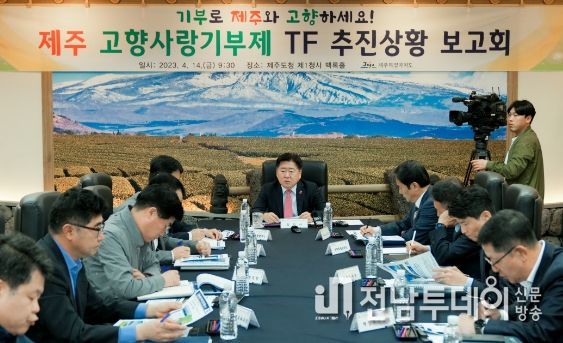 고향사랑기부제 전담팀 추진상황 보고회