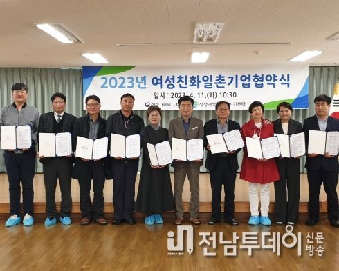 장성군, 여성친화일촌기업과 ‘일촌 협약’