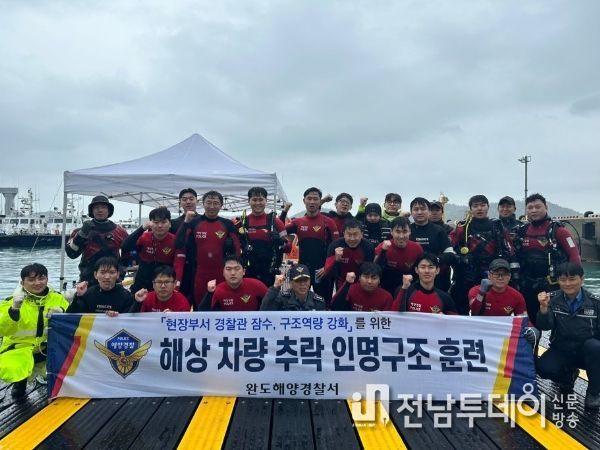 완도해경, 차량 해상투하 실전을 방불케하는 구조훈련 실시