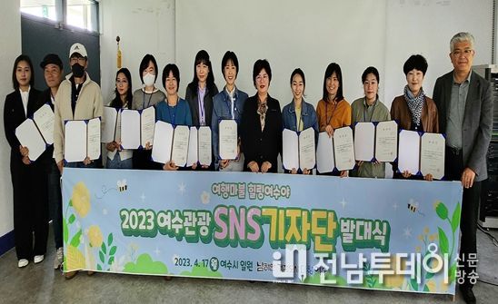 여수 관광자원을 생동감 있게 취재해 SNS 관광 콘텐츠 홍보를 위한 ‘여수관광 SNS기자단’이 공식 출범 했다.