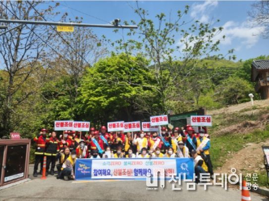 제9회 국민 안전의 날 민관 합동 산불 예방 캠페인 사진