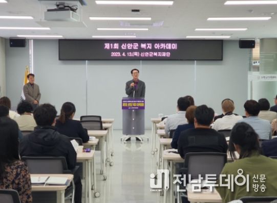 신안군복지재단, 복지시설 종사자 대상 ‘제1회 신안군 복지아카데미’ 성료