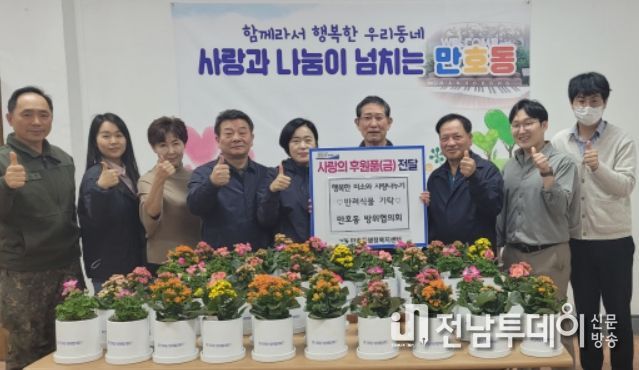 만호동이 반려식물을 통해 취약계층을 위한 지원에 나섰다.