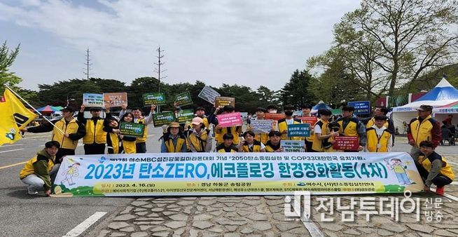 여수시가 지난 16일 MBC 섬진강 꽃길 마라톤대회에서 ‘탄소제로 에코플로깅 환경정화 및 COP33 유치 홍보’ 활동을 펼쳤다.